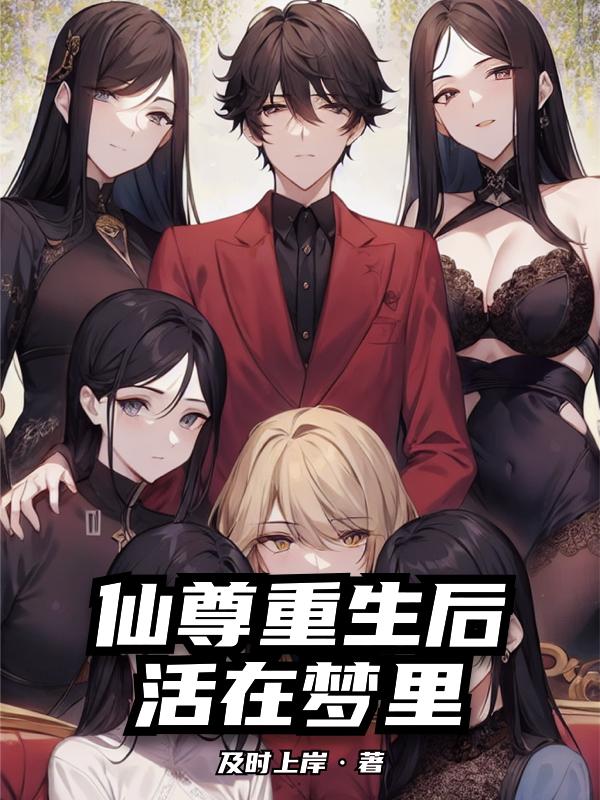 重生仙尊在都市小说