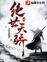 绝世天骄叶天凌全文阅读完整版