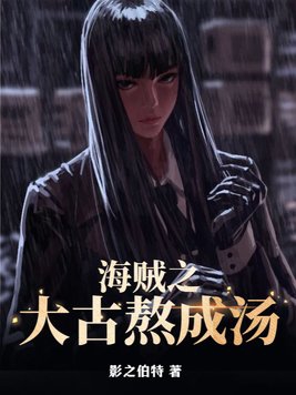 海贼之大古熬成汤微盘下载