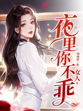 女人夜里出虚汗吃什么药