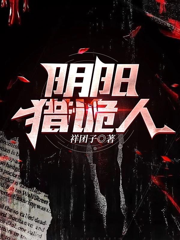 阴阳猎心诀小说免费下载
