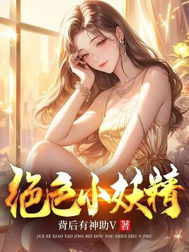 绝色小蛋妃合集